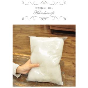 手芸用 わた 100g ポリエステル ■ ポリ...の詳細画像1