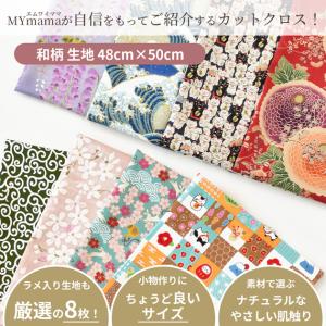 生地 はぎれ セット 和柄 カットクロス 約4...の詳細画像1