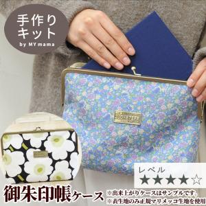 手芸キット 御朱印帳 はだかのケースキット ■ ハンドメイド