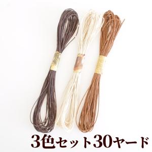 ワックスコード 1mm 30ヤード ■ ブレスレット アンクレット 手作り アクセサリー マクラメ まくらめ ネックレス 細紐 ■