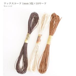 ワックスコード 1mm 30ヤード ■ ブレス...の詳細画像1