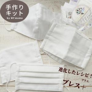 ゆうパケ可 息がしやすい 立体マスクキット フィルターシート付 3サイズ 暑さと安全を重視 レシピ追加 《 マスク 小さめ 子供用 大人 型紙 作り 手作り 》