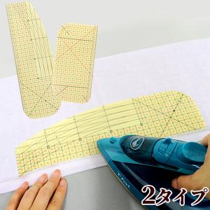 アイロン定規 2タイプ ■ アイロン 定規 シンプル