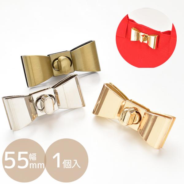 リボンひねり金具 1組入 全3色 55mm ■ ひねり 金具 ひねり止め 留め具 ゴールド シルバー...
