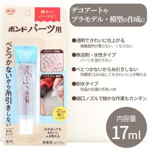 コニシ ボンド パーツ用 耐水タイプ 17ml...の詳細画像1