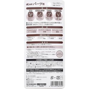 コニシ ボンド パーツ用 耐水タイプ 17ml...の詳細画像2
