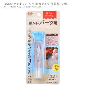 コニシ ボンド パーツ用 耐水タイプ 17ml...の詳細画像3