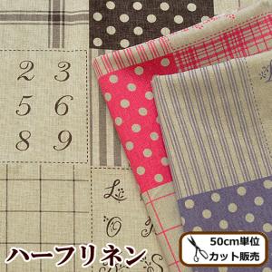 生地 布 ハーフリネン パッチワーク柄 140cm幅 ■ 広幅 綿麻 アルファベット チェック 可愛い おしゃれ プリント ハンドメイド 手芸 手作り ■ FB