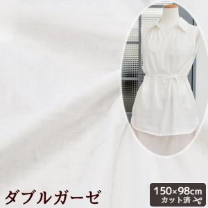 嬉しすぎる訳あり 幅広 ダブルガーゼ 生地 無地 ホワイト