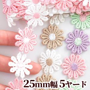 ケミカルレース マーガレット 約25mm幅 5ヤード ■