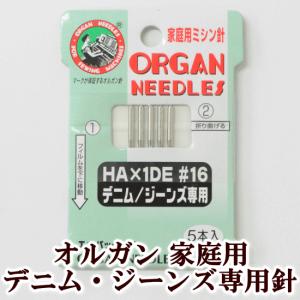 （完売しました）オルガン 家庭用 ミシン針 デニム/ジーンズ専用