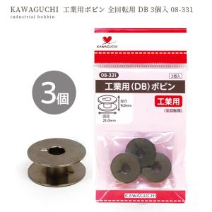 KAWAGUCHI 工業用ボビン 全回転用 D...の詳細画像2