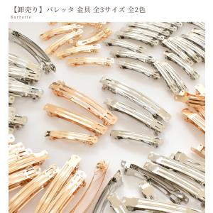 ヘアクリップ 卸売り バレッタ 金具 全3サイ...の詳細画像5