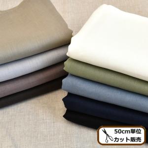幅広 約130cm リネン 100％ 生地 無地 《 広幅 麻 シャツ