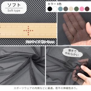 生地 布 メッシュ ワイド幅 ハード ソフト ...の詳細画像2
