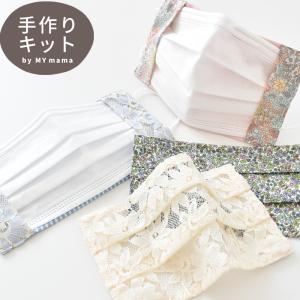 不織布 マスク カバー キット 8種類 カットクロス入 型紙