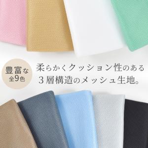 クッション ダブル ラッセル メッシュ 生地 ...の詳細画像1