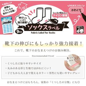 クロバー ソックス ラベル 9足分 18枚 全...の詳細画像2