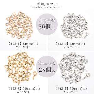 ヒートン 金具 ゴールド シルバー 8mm 3...の詳細画像3