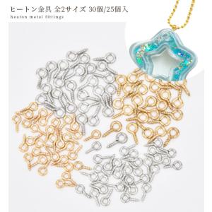 ヒートン 金具 ゴールド シルバー 8mm 3...の詳細画像5