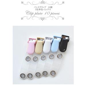 訳あり バンドクリップ 10個セット 5色単色...の詳細画像1