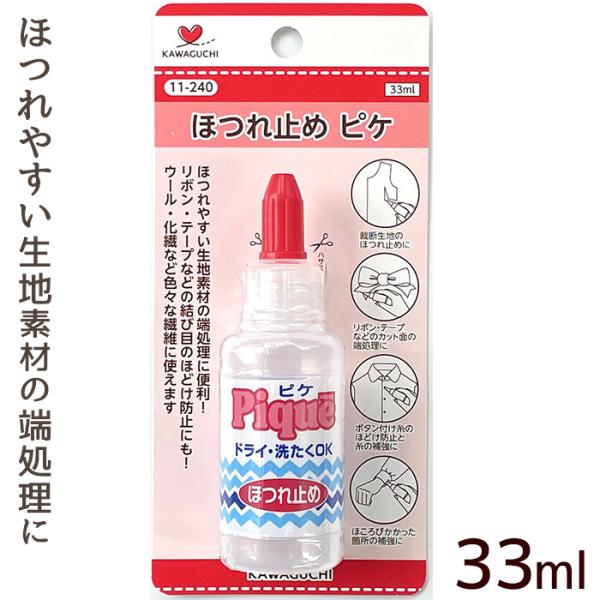 河口 ほつれ止め ピケ 33ml ■ 補修液 補強 防止 端処理 手芸 ボンド 手芸用 接着剤 布用...