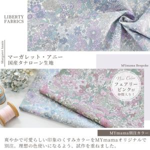 リバティプリント 生地 布 タナローン コット...の詳細画像2