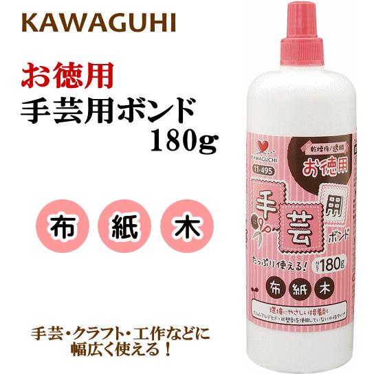 お徳用 手芸用ボンド 180g 水性タイプ 布・紙・木 ■ 大容量 カルトナージュ 工作 クラフト ...