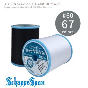 シャッペスパン ミシン糸 普通地用 60番 7...の詳細画像4