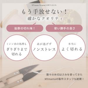 糸切ばさみ 裁縫道具 約107mm MYmam...の詳細画像1