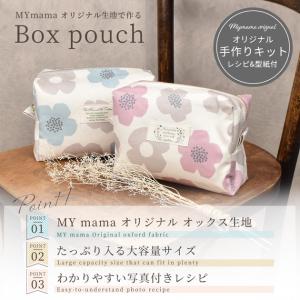 大きめ ボックス ポーチ 手作りキット レシピ...の詳細画像1
