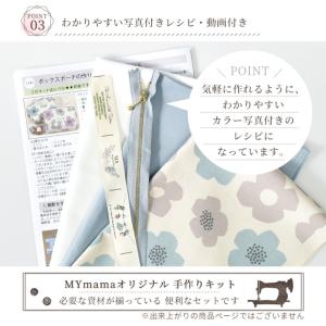 大きめ ボックス ポーチ 手作りキット レシピ...の詳細画像4