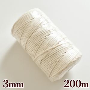 マクラメ 糸 コード 太さ 3mm 長さ 200m ■ 編み ロープ