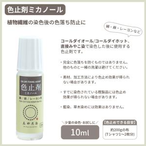 みやこ染 低温(30℃以上)で染まる ECO染...の詳細画像3
