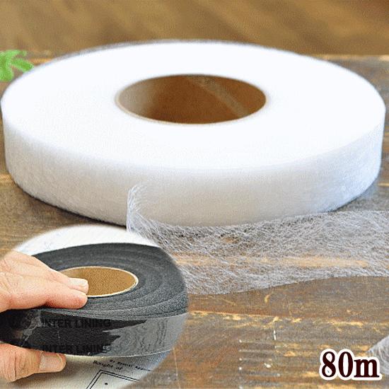 アイロン接着テープ 裾上げテープ 接着テープ 80ｍ 2ｃｍ幅 ■ 裁縫テープ ハンドクラフト 手芸...