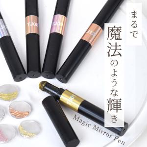マジック ミラーペン パウダー 全5色 ■ ゴ...の詳細画像1