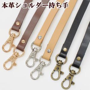 難あり 本革 ショルダー 持ち手 ナスカン付 ベージュ