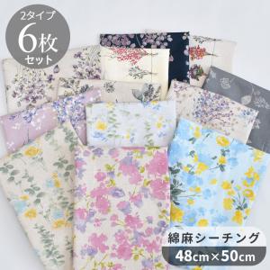 ハッピー モーメント カットクロス 約48×50cm 6枚 セット