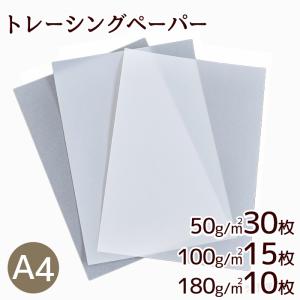 トレーシングペーパー a4 50g/m2 100g/m2 180g/m2  ■ 薄口 中厚手 厚口 A4 透写紙 ハトロン紙 トレースシート  ■｜手作り工房 MYmamaヤフー店