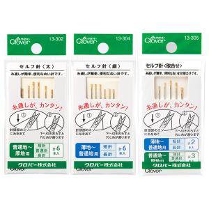 クロバー セルフ針 太 細 取合せ 全3種 ■ Clover 薄地