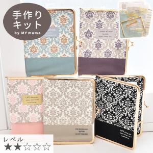 手帳ケース キット 型紙・レシピ付 切り替え おしゃれ■