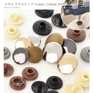 ボタン メタル スナップボタン プラスナップ ...の詳細画像5