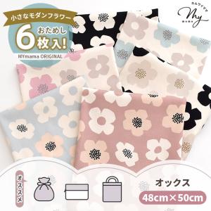 カットクロス セット 小さなモダンフラワー オックス 生地 花柄 はぎれ おしゃれ 北欧 約48×50cm 6枚 ■ Tre'fle くすみカラー 手作り ■｜手作り工房 MYmamaヤフー店