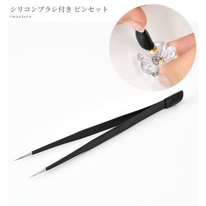 ピンセット シリコンブラシ 付き 約14.6c...の詳細画像5