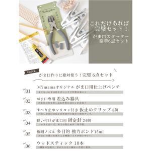 手作り キット がま口 口金用 スターター セ...の詳細画像1