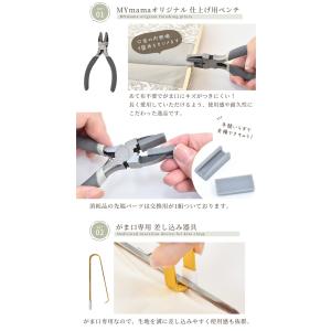 手作り キット がま口 口金用 スターター セ...の詳細画像2