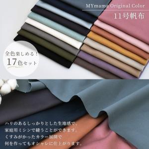 生地 はぎれ 布 セット 帆布 カットクロス ...の詳細画像1