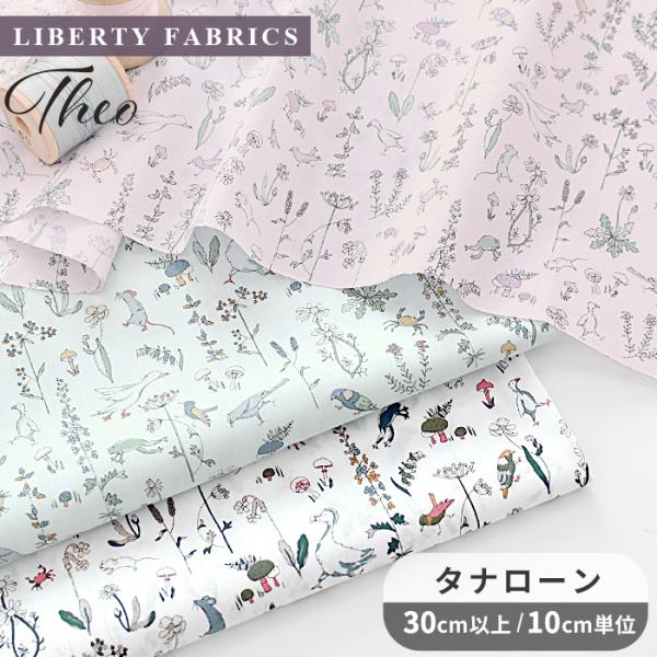 リバティプリント 別注 国産 タナローン 生地 セオ ■ LIBERTY FABRICS リバティ・...