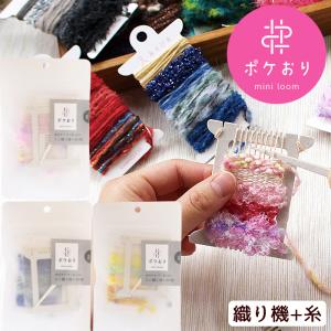 KAWAGUCHI（カワグチ） ポケおり ミニ織り機 □ ビーズ アクセサリー