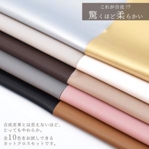 生地 はぎれ セット 合皮 とっても やわらか...の詳細画像1